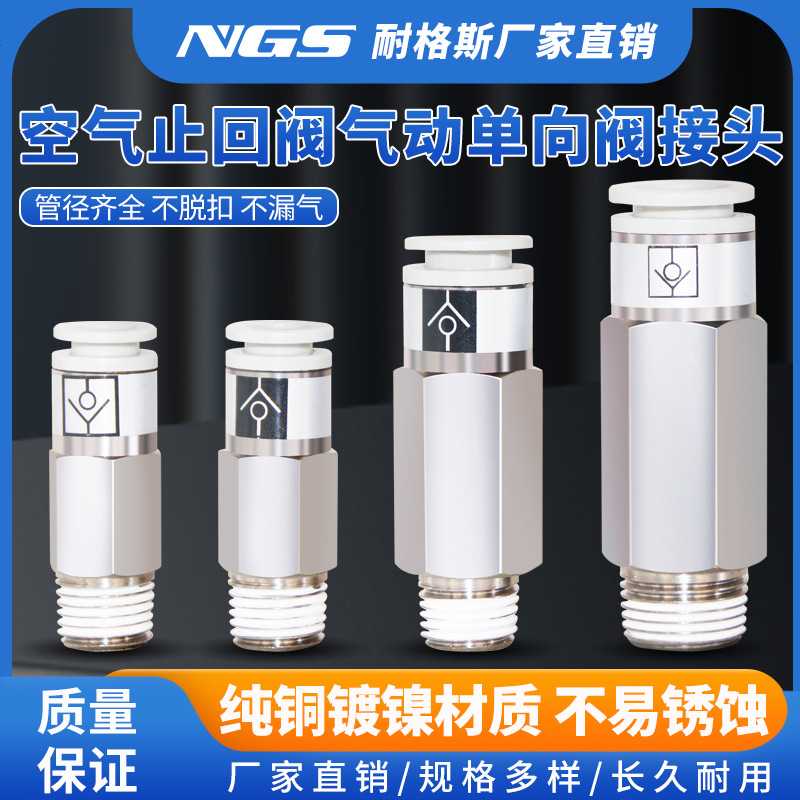 气动单向阀AKH04A-M5空气止回阀接头06B-01S气路08A-02S 12B-04S