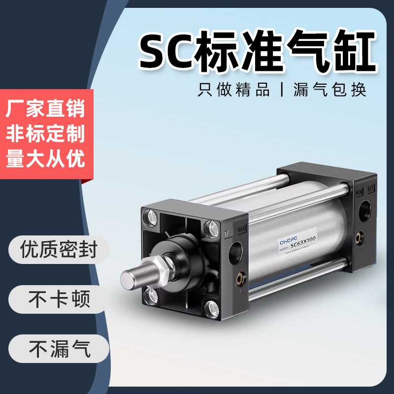 SC标准气缸带磁小型气动大推力SC40X50X80X100X125X160配件大全