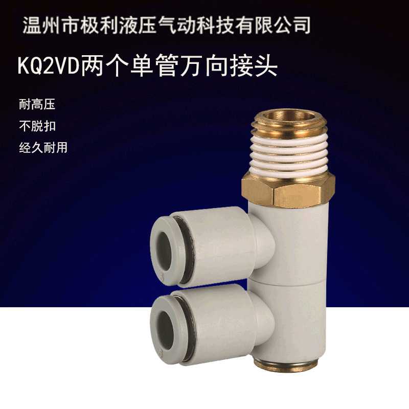 360旋转一拖二螺纹单头2组气管快速气咀接头KB2VD/KQ2VD0608-02S