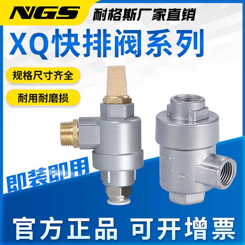 气缸快速排气阀XQ170600 171500 172000快排急速放气BQE02 03 04