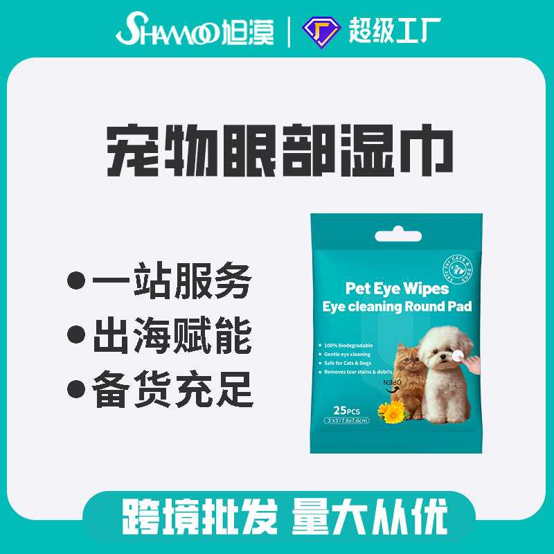 宠物泪痕湿巾宠物用品去除泪痕清洁湿纸巾猫咪眼部祛泪痕