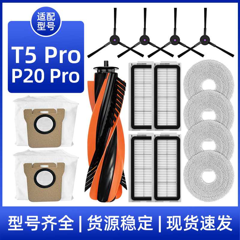 适用于JONR 扫地机器人配件T5 Pro/p20 pro主边刷滤网抹布集尘袋
