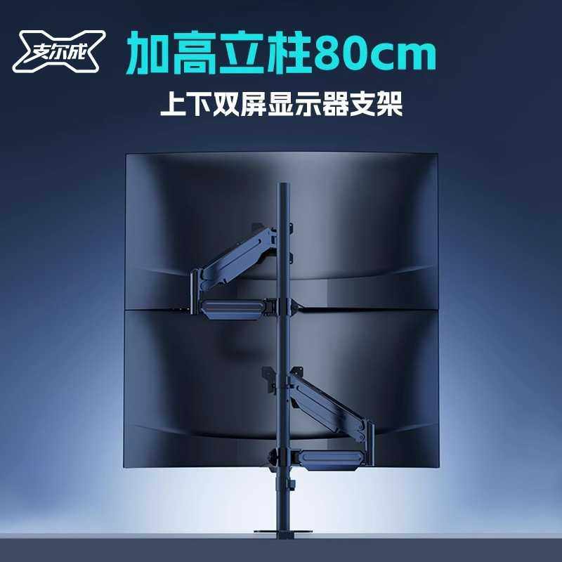 显示器支架上下双屏一拖二笔记本电脑屏幕加高80cm立柱机械臂底座