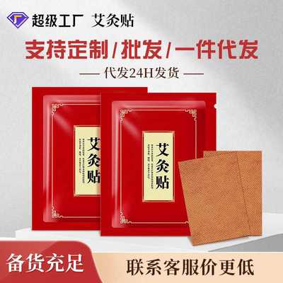 艾草艾灸贴发热膏药贴艾草贴膝盖颈椎肩颈贴生姜艾叶贴草本温灸贴