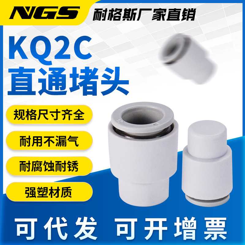 单边气管堵头 堵帽 管帽KQ2C-04 06 08 10 12 - 00 mm