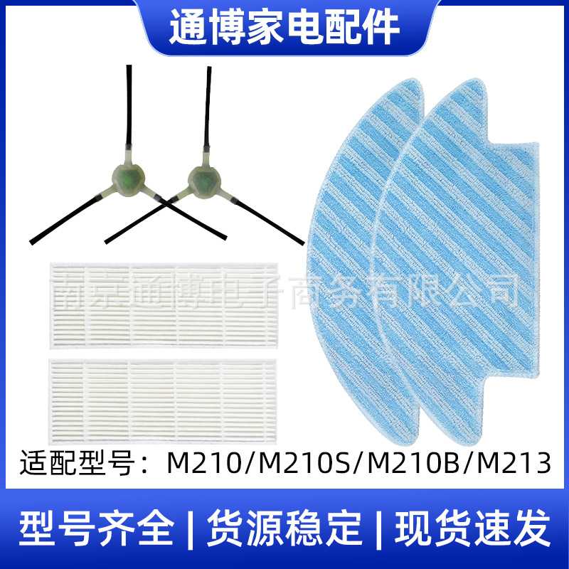 适用于乐帆M210扫地机器人配件M210B/M213侧边刷过滤网拖地抹布