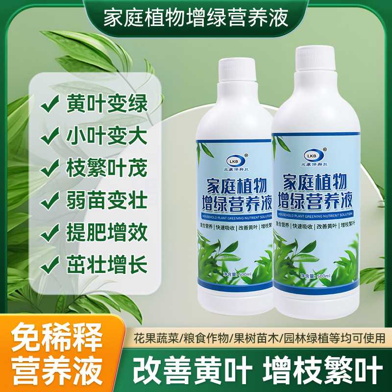 直喷式家庭植物营养液叶绿素植物叶面肥瓜果菜蔬苗木