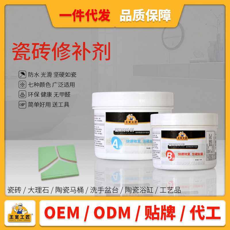 瓷砖修补剂家用大理石浴缸洗手盆马桶陶瓷地板修复强力瓷砖修补胶