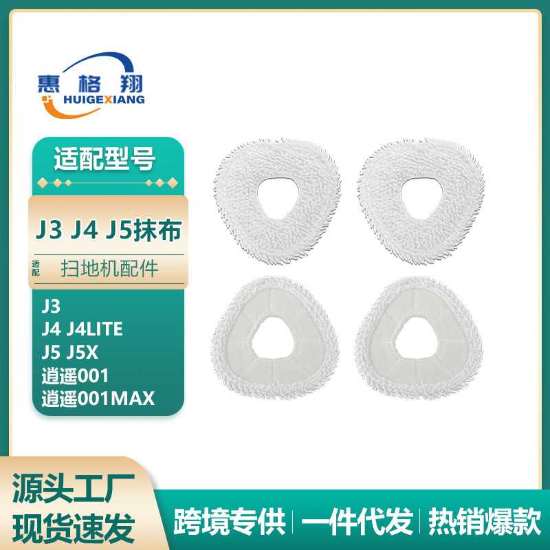 适用云鲸J3 J4 J5抹布扫地机器人配件J5X 逍遥001/001Max拖布