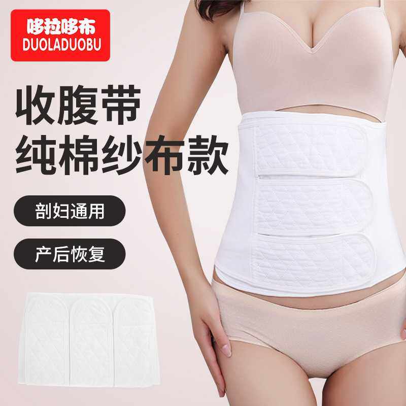 哆拉哆布产后收腹带剖腹产顺产护理孕妇塑身纯棉纱布束缚带6512,女士内衣/男士内衣/家居服,塑身腰封/腰夹,淘宝优惠券,粉丝福利购,淘宝优惠卷