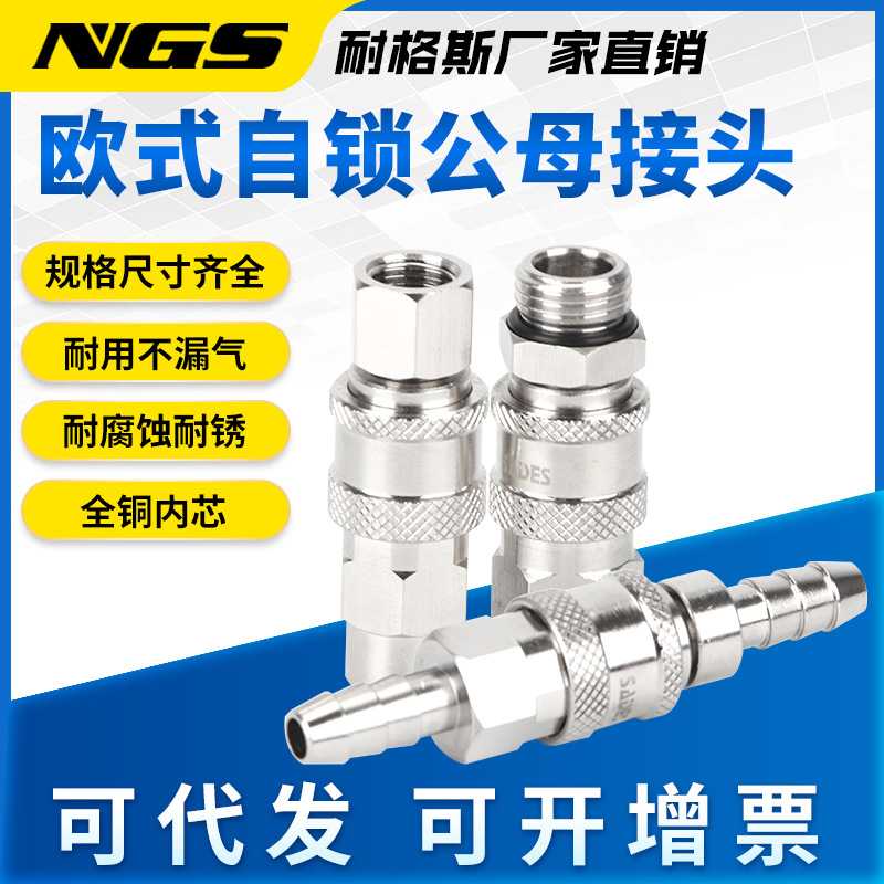 欧标迷你型欧式自锁快插快速接头TZS-SP6 PM04 SM1/4 SF1/2 SH SK