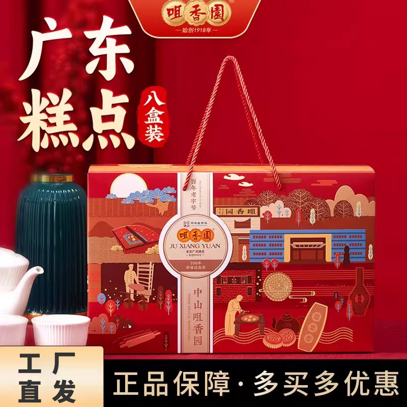 广东特产 咀香园礼盒深中手信传统糕点杏仁饼鸡仔饼合桃酥1110g