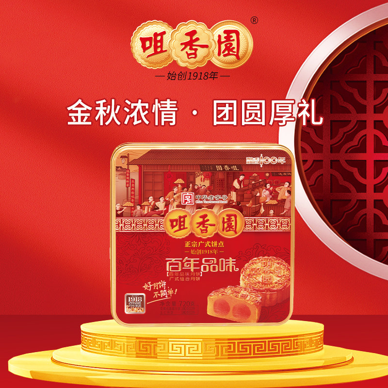 咀香园百年品味月饼礼盒720g广式老字号莲蓉蛋黄五仁月饼中秋送礼