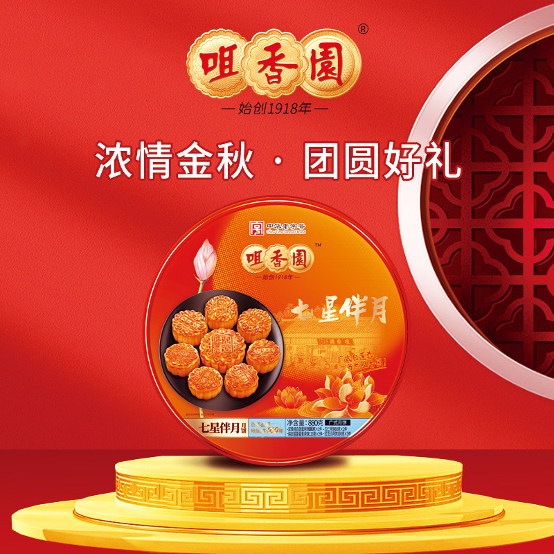 咀香园广式月饼七星伴月铁罐礼盒880g经典白莲蓉蛋黄月饼中秋送礼