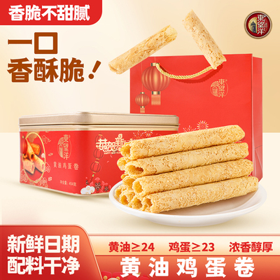 东望洋年货礼袋黄油鸡蛋卷454g