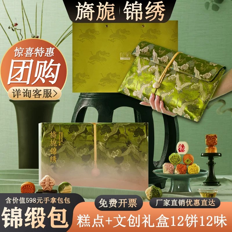 立家旖旎锦绣高端中式苏式糕点菓子月饼礼盒装点心送礼团购国庆节