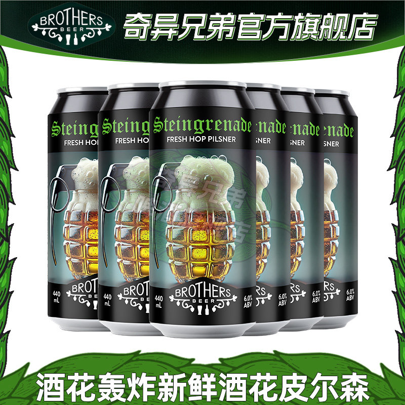 新西兰进口奇异兄弟酒花轰炸新鲜酒花皮尔森精酿啤酒