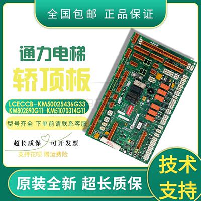 议价通力电梯轿顶板LCECCB-KM50025436G33-KM802890G11-KM5107031