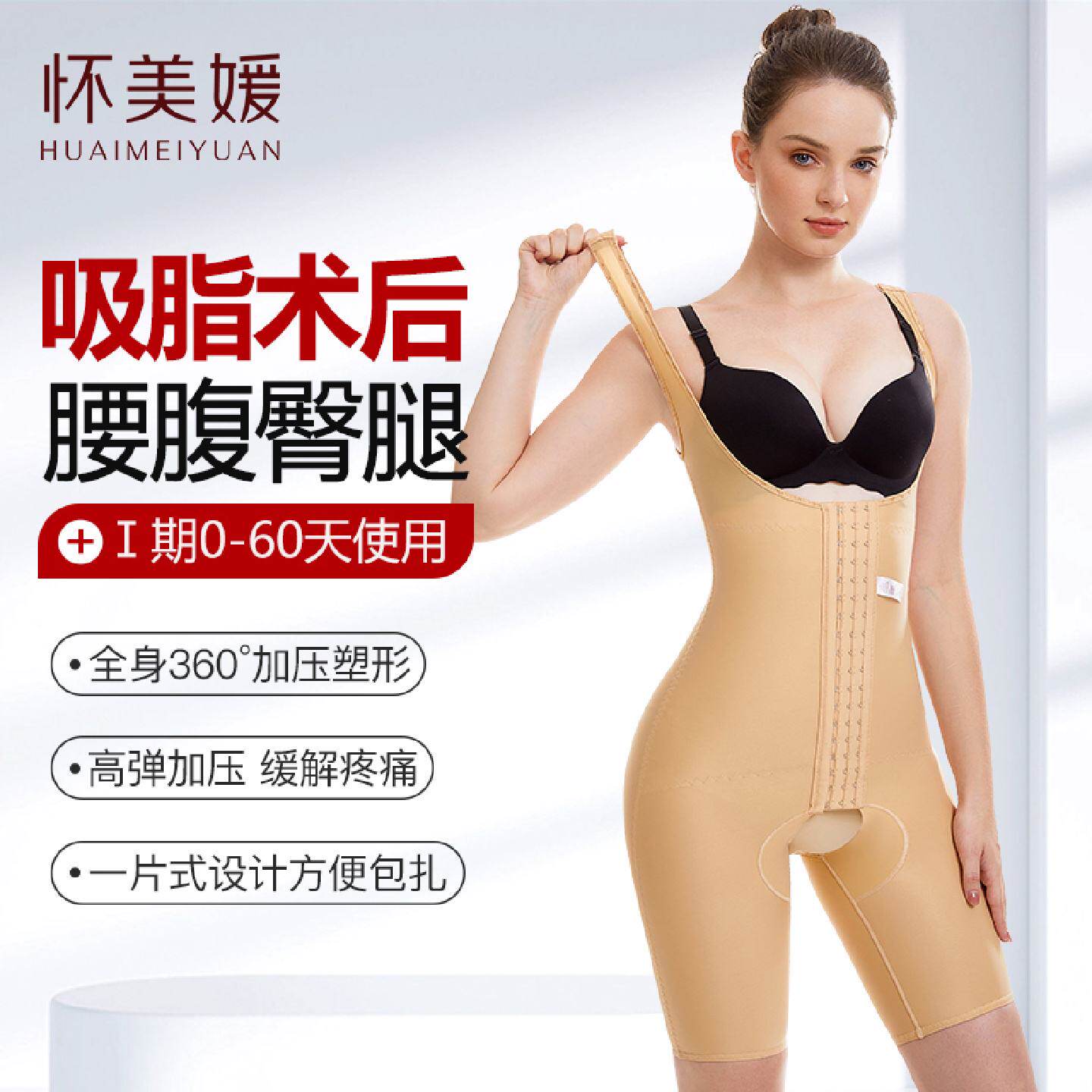 美体束腿裤收腰丰臀腰腹抽脂术后大腿吸脂塑形塑身连体衣