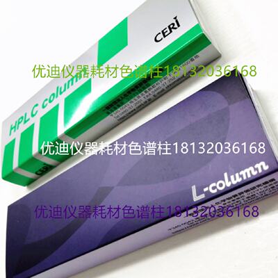议价Ceri 821070 L-column3 120A C18 3um 4.6150mm色谱柱  议价
