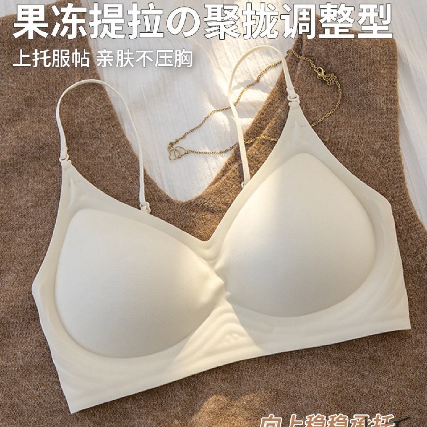 日本简约风无痕内衣女小胸聚拢显胸大细肩带34罩杯无钢圈文胸
