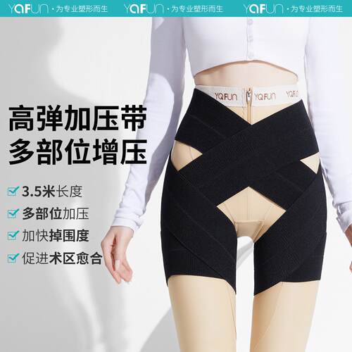 MS229抽脂术后塑身衣专用加压带塑身裤增压多部位塑形强压