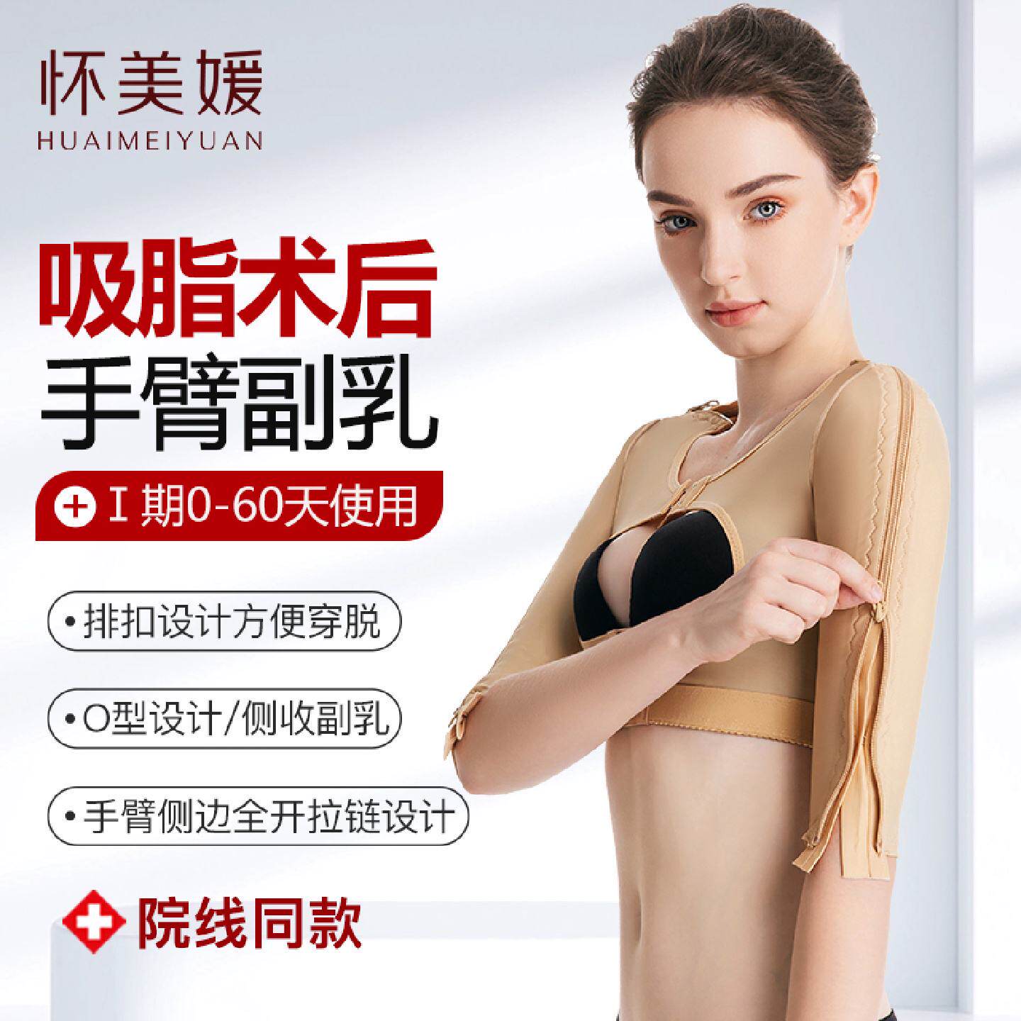 手臂吸脂术后塑身衣后背胳膊抽脂后专用束臂衣收副乳束胸衣