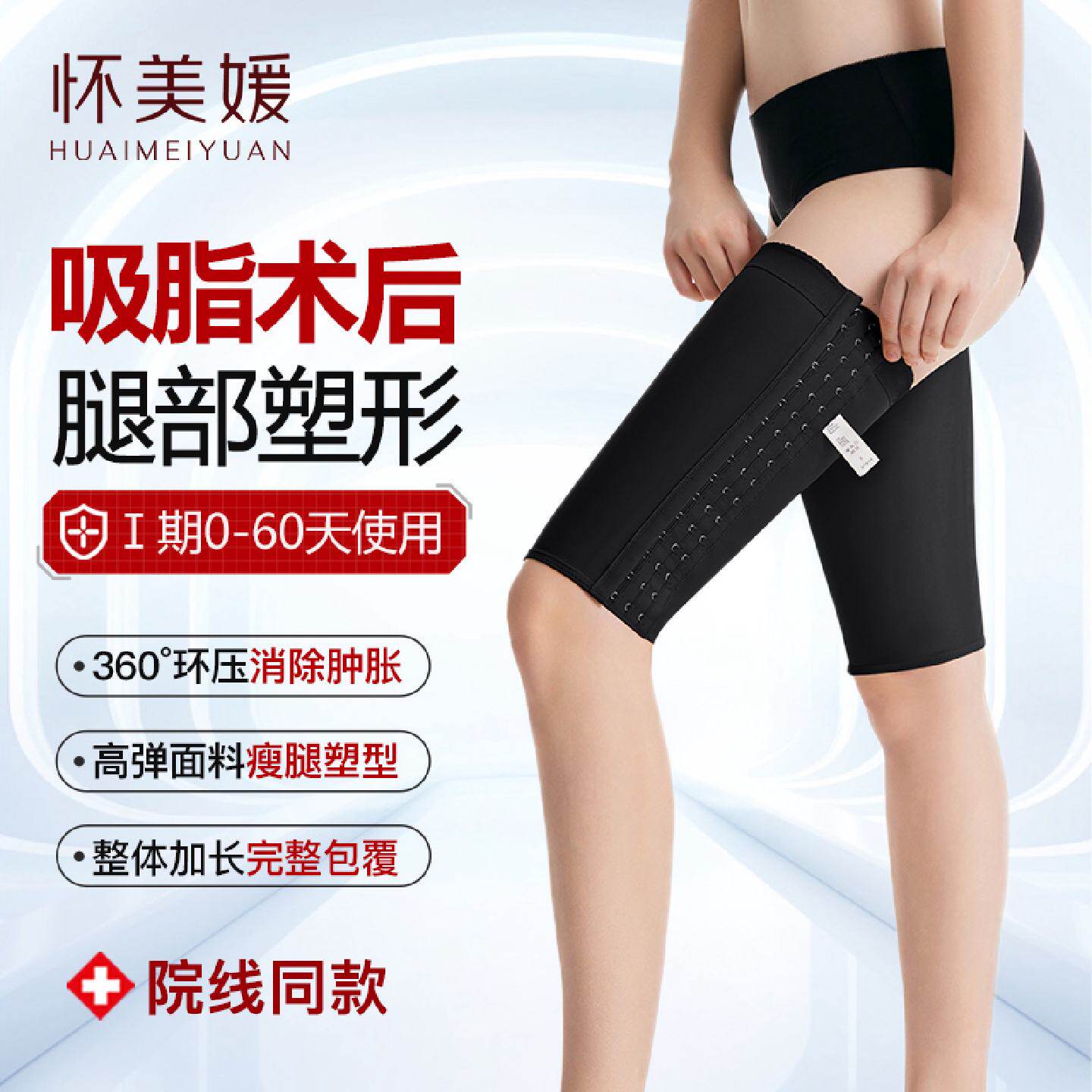 大腿环吸抽脂术后加压带塑身塑形疤痕塑身裤专用束缚带腿套