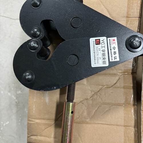 询价-YC工字型钢夹钳