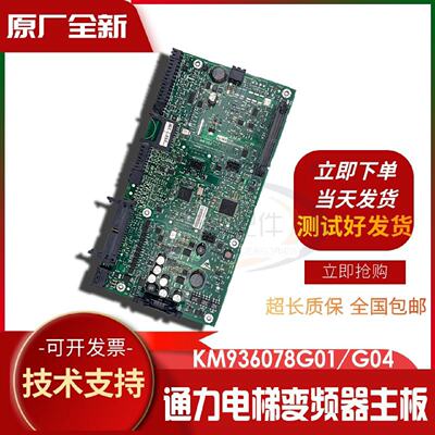 议价通力电梯变频器主板KM936078G01/G04 936079H05 H09 H06现货