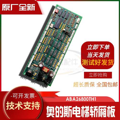 议价奥的斯E411 E311轿厢指令板 ABA26800TH1通讯板ABA26800TH1现