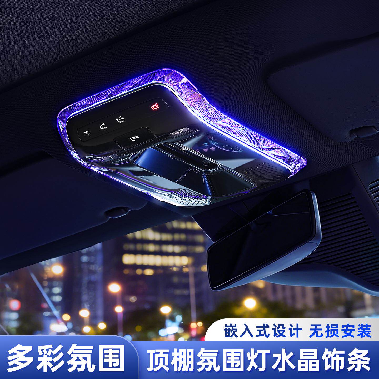 适用于奔驰E300L水晶阅读灯框C260LGLCS级EQ顶棚氛围灯改装装饰