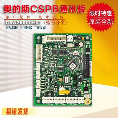 议价奥的斯电梯轿顶CSPB通讯板DAA26800EL1门区板DAA26800CB1 CA2