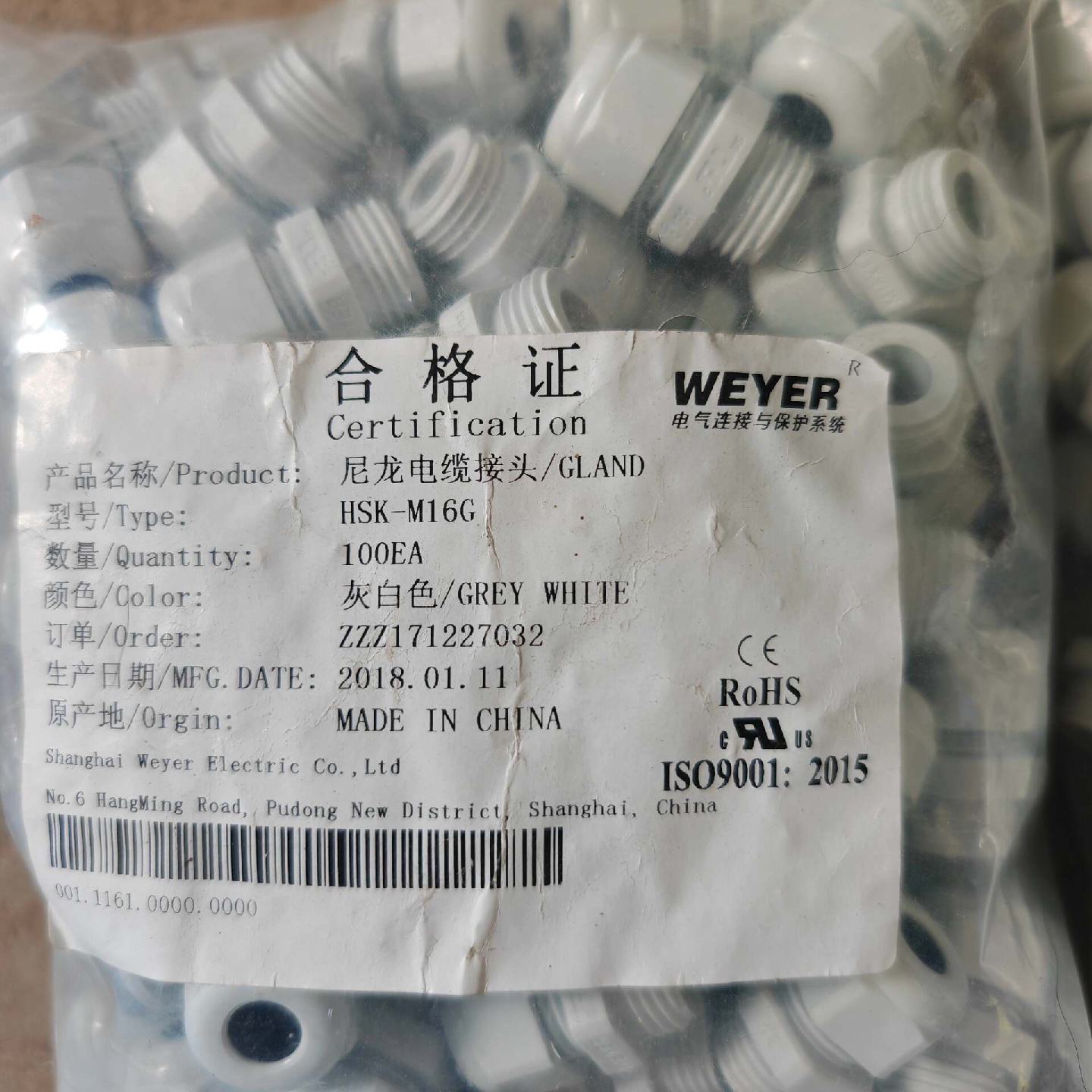 上海文依WEYER品牌HSKM20G型尼龙电缆接头的合格证--议价商品