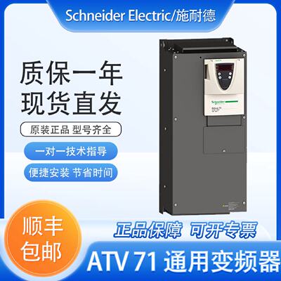 议价施耐德全新原装变频器ATV71系列HU15N4Z/U22N4Z/U30空调接触
