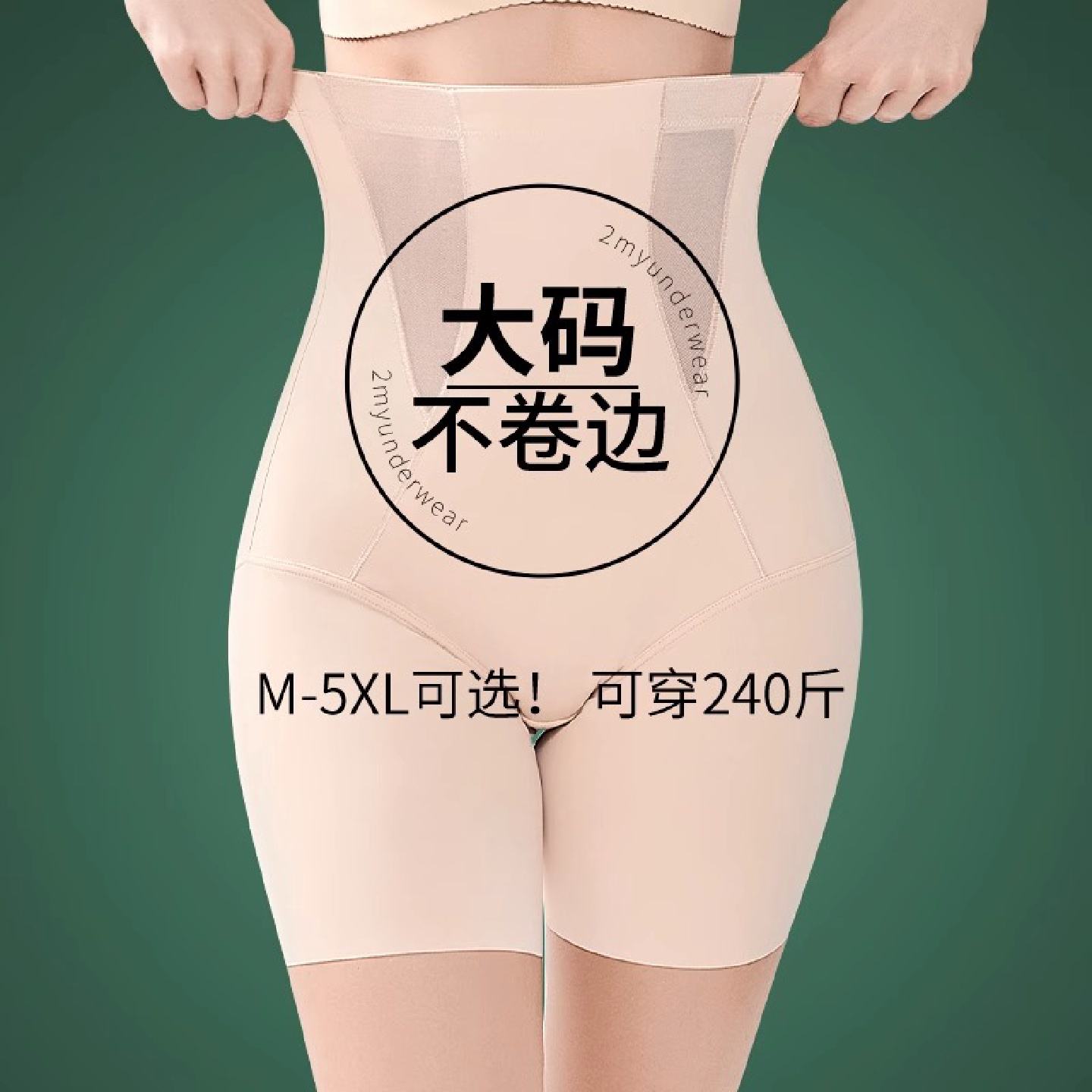 日本大码收腹内裤女高腰强力收肚子提臀塑身不卷边防走光安全裤