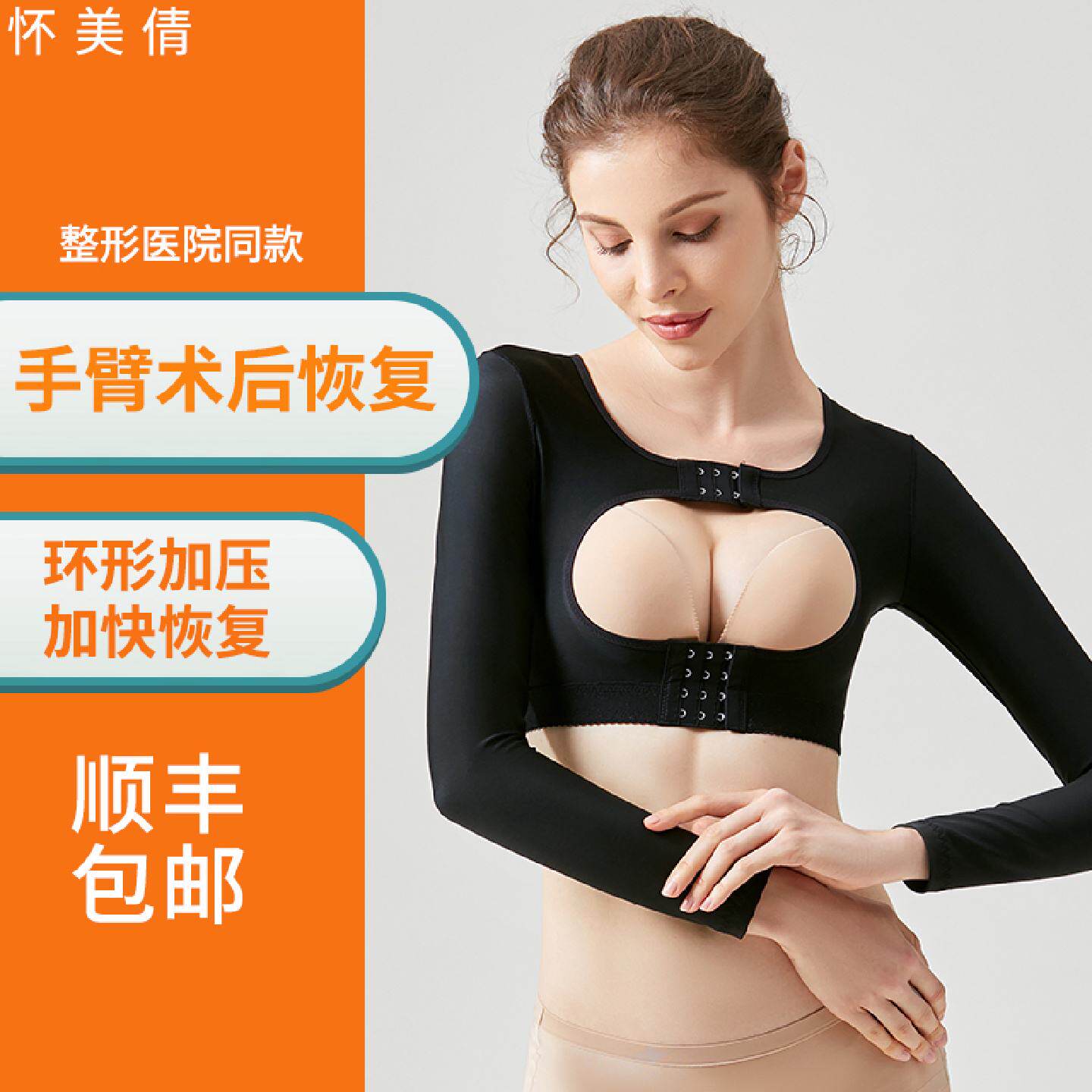 手臂塑身衣塑形衣抽脂术后环吸瘦胳膊束臂医用上臂束身长袖