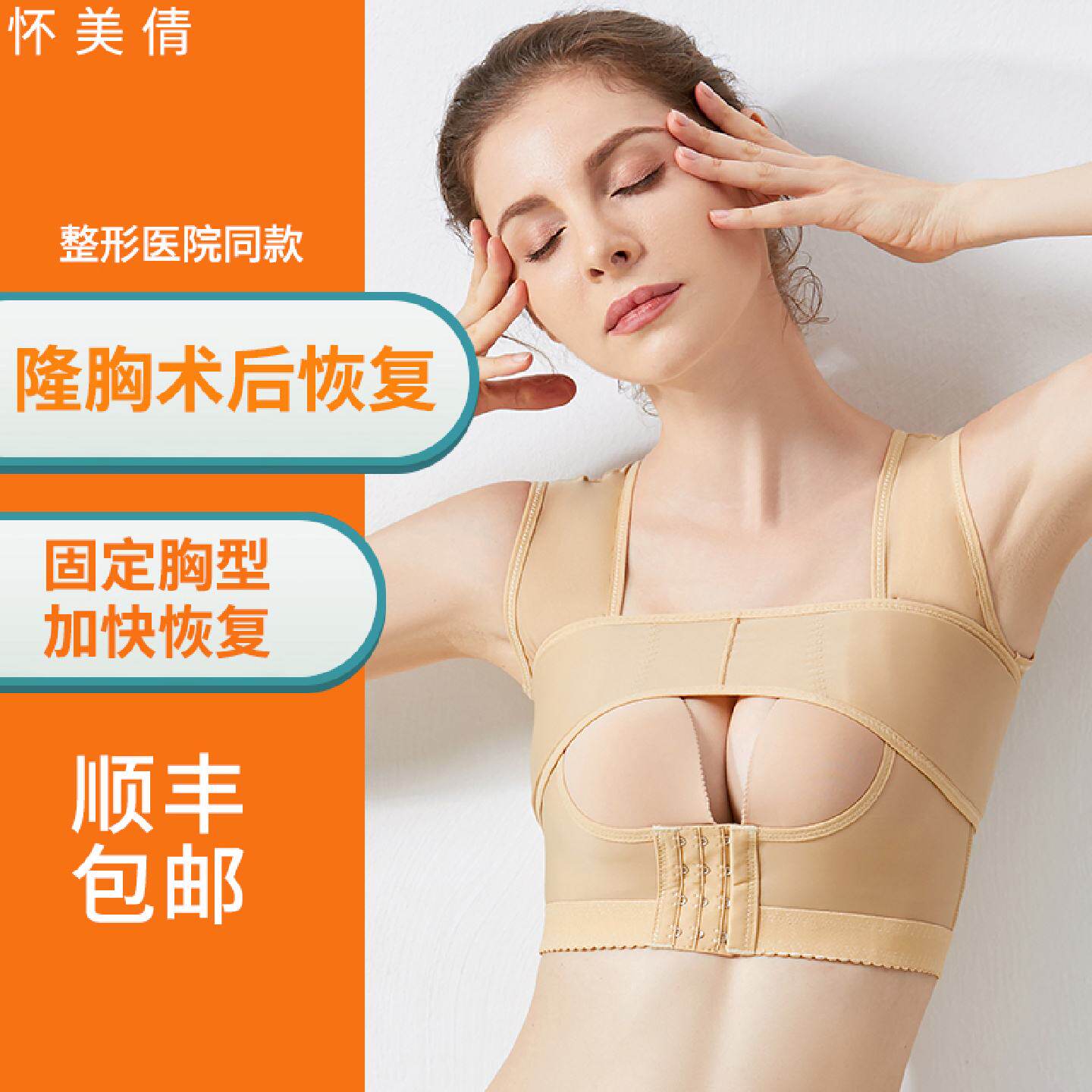 隆胸手术后脂肪填充假体固定丰胸医用塑身塑形定型托束乳带内衣