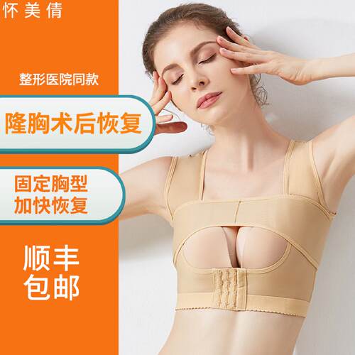 隆胸手术后脂肪填充假体固定丰胸医用塑身塑形定型托束乳带内衣