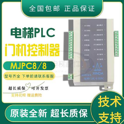 议价电梯PLC门机控制器P001400变频器MJPC8/8适用宁波欣达电梯配