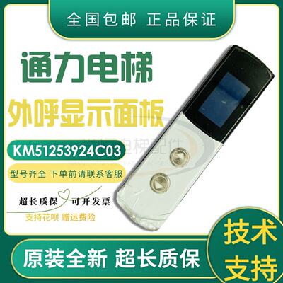 议价通力电梯KDS50液晶外呼KM51253924C03整套显示KM51295143G12