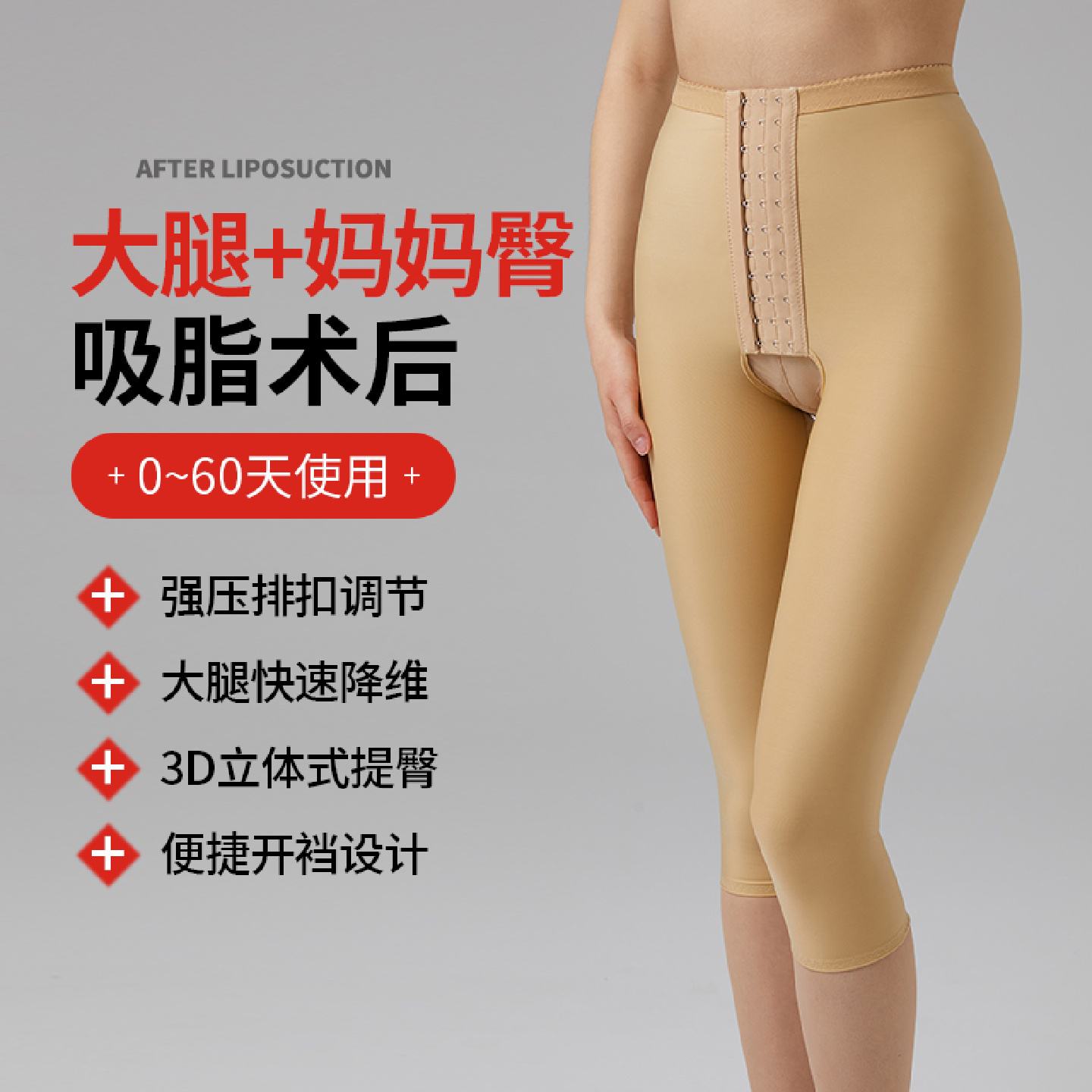 大腿环吸专用塑身裤妈妈臀抽脂术后加压弹力塑形裤收腹提臀束身裤
