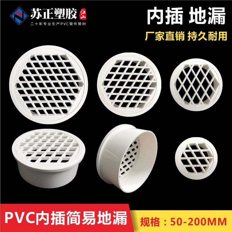 PVC排水管内插地漏50 75 110 160 200mm直插地漏阳台简易圆形地漏