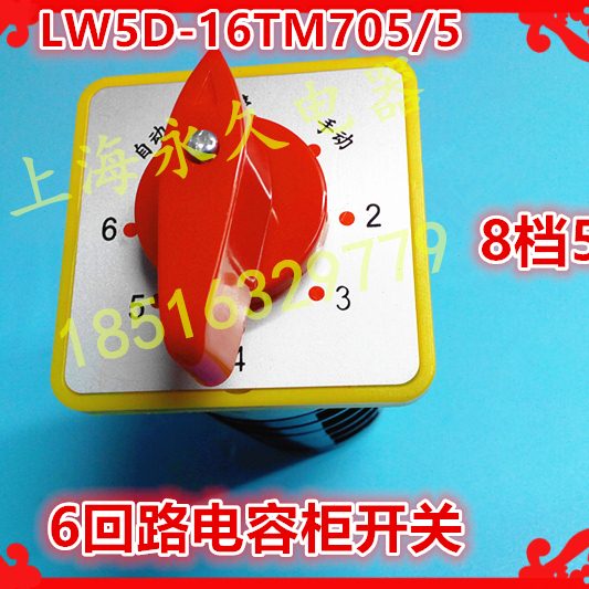 5L16回路16节转换开关停5 5 线A手动点M75自动/D-电容路W0银柜6T