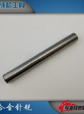 规1;97;.02.0钨钢针2.0规981;合金销研磨2.022.0;;包邮;9.1931.