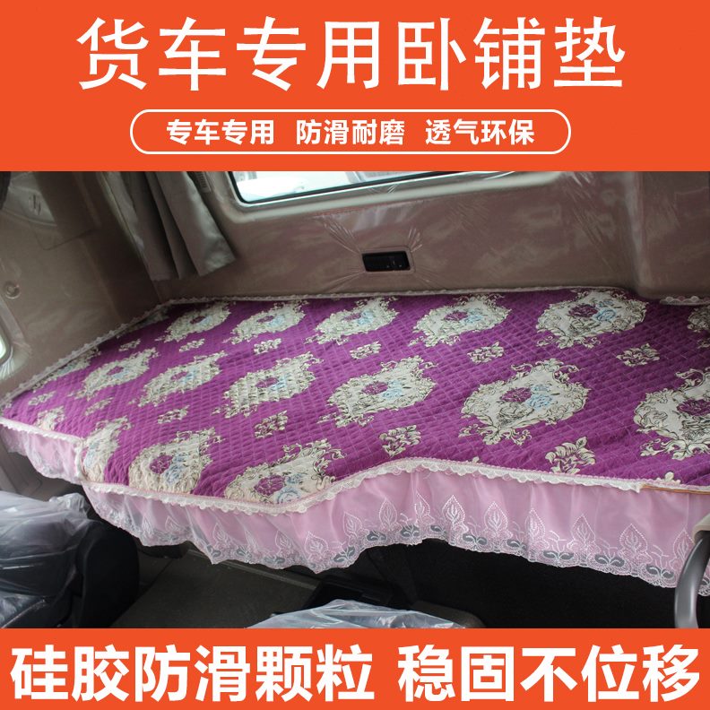 J卧铺L床垫货车6J垫货车装饰用品小P卧铺H6卡专用套解放汕德JG76