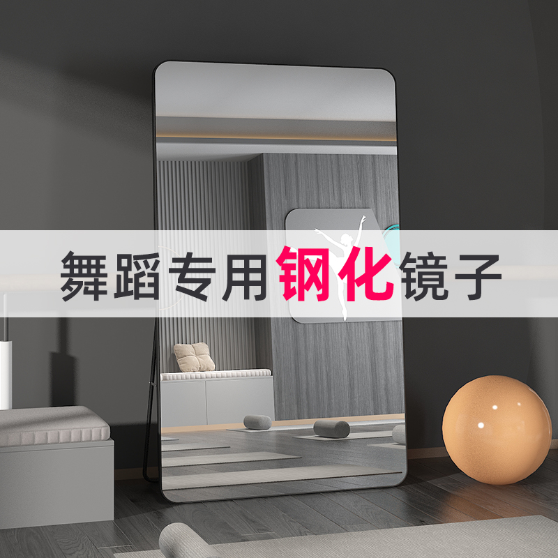 舞蹈室专用钢化镜子家用跳舞健身瑜伽房壁挂可移动全身穿衣镜落地