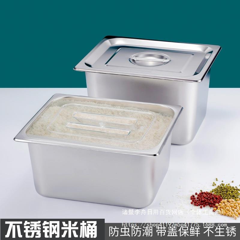 不锈钢储米箱装米桶家用20斤10斤防虫防潮密封米缸方形收纳储物箱