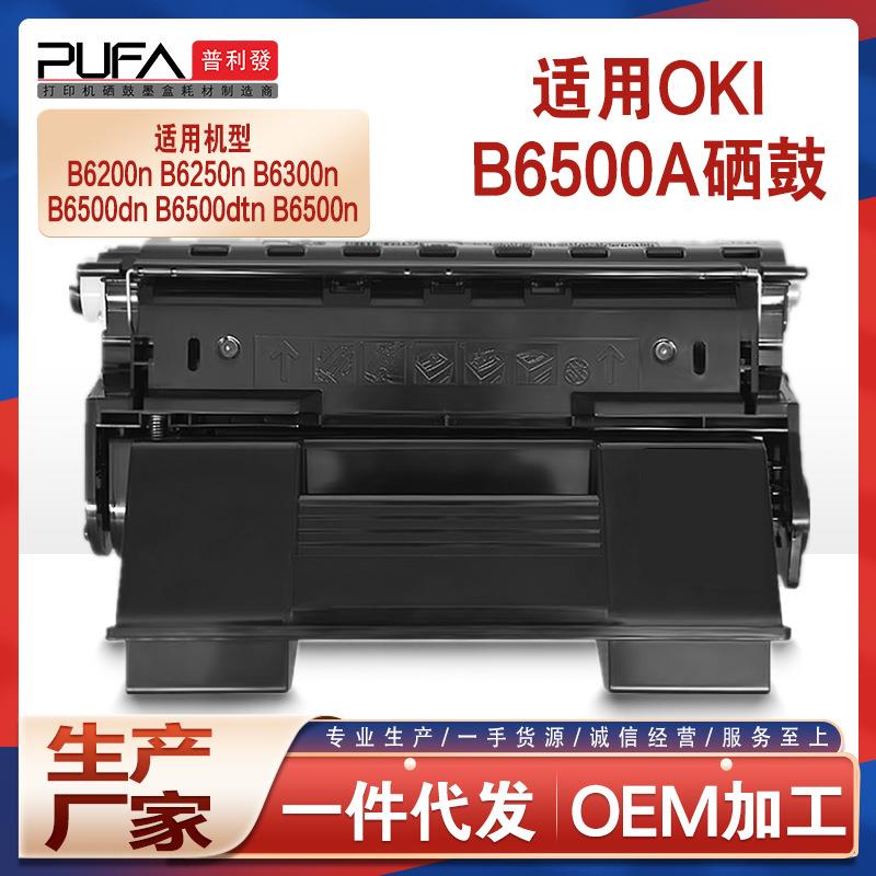 兼容OKIB6500硒鼓B6500DTN打印机墨盒ES4300dn碳粉52116001墨粉匣