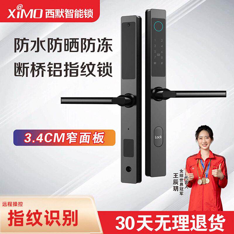 断桥铝指纹锁密码锁玻璃门推拉门平移门庭院门户外防水西默智能锁
